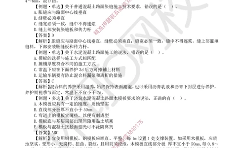 08.第8讲-13水泥混凝土路面施工_2026年一级建造师_2026年一建市政_2025年一建市政SVIP_02-基础精讲✿高端面授✿深度强化_24-市政《考点精讲班》董雨佳、李莹、裴彪HQ推荐