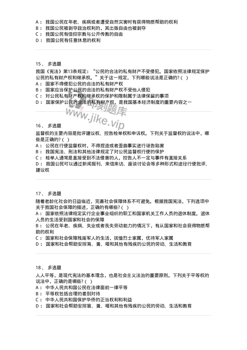 6020402-第二节我国公民的基本权利-193787_军队文职(1)_01.军队文职真题-专业课_（全）版本一（历年真题+章节练习+模拟题）_法学(军队文职)_预测模拟_纯题目