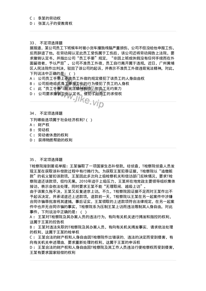 6020402-第二节我国公民的基本权利-193787_军队文职(1)_01.军队文职真题-专业课_（全）版本一（历年真题+章节练习+模拟题）_法学(军队文职)_预测模拟_纯题目