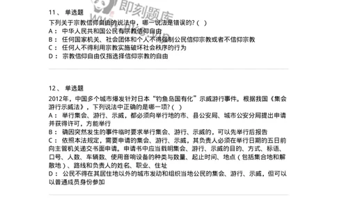 6020402-第二节我国公民的基本权利-193787_军队文职(1)_01.军队文职真题-专业课_（全）版本一（历年真题+章节练习+模拟题）_法学(军队文职)_预测模拟_纯题目