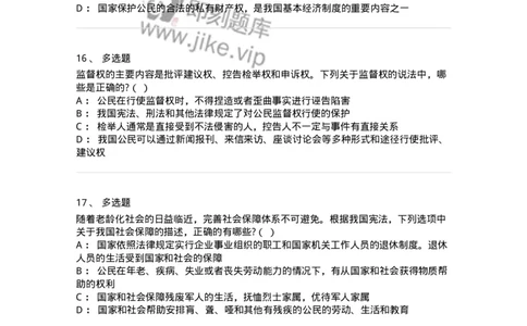 6020402-第二节我国公民的基本权利-193787_军队文职(1)_01.军队文职真题-专业课_（全）版本一（历年真题+章节练习+模拟题）_法学(军队文职)_预测模拟_纯题目