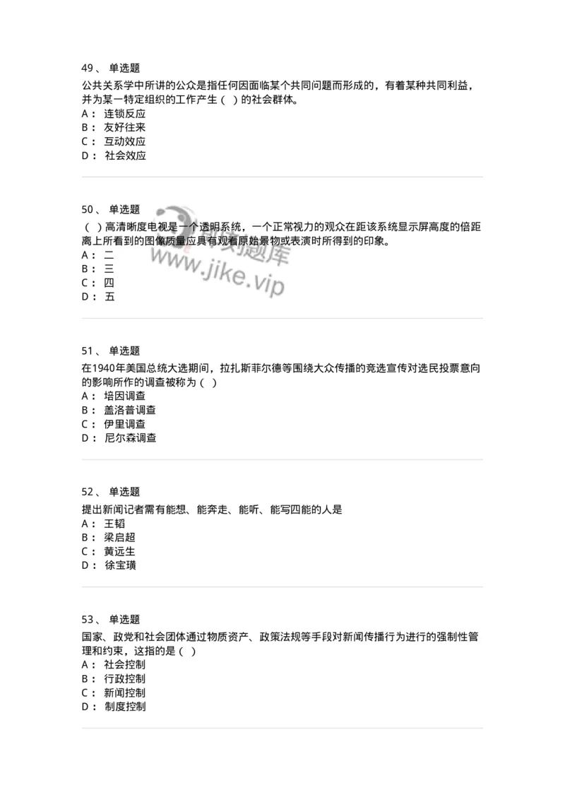 1804-2025年军队文职人员招聘考试《新闻专业》模拟预测4-137637_军队文职(1)_01.军队文职真题-专业课_（全）版本一（历年真题+章节练习+模拟题）_新闻专业(军队文职)_预测模拟_纯题目