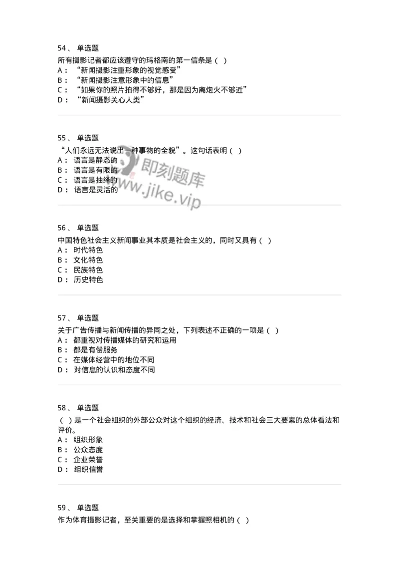 1804-2025年军队文职人员招聘考试《新闻专业》模拟预测4-137637_军队文职(1)_01.军队文职真题-专业课_（全）版本一（历年真题+章节练习+模拟题）_新闻专业(军队文职)_预测模拟_纯题目