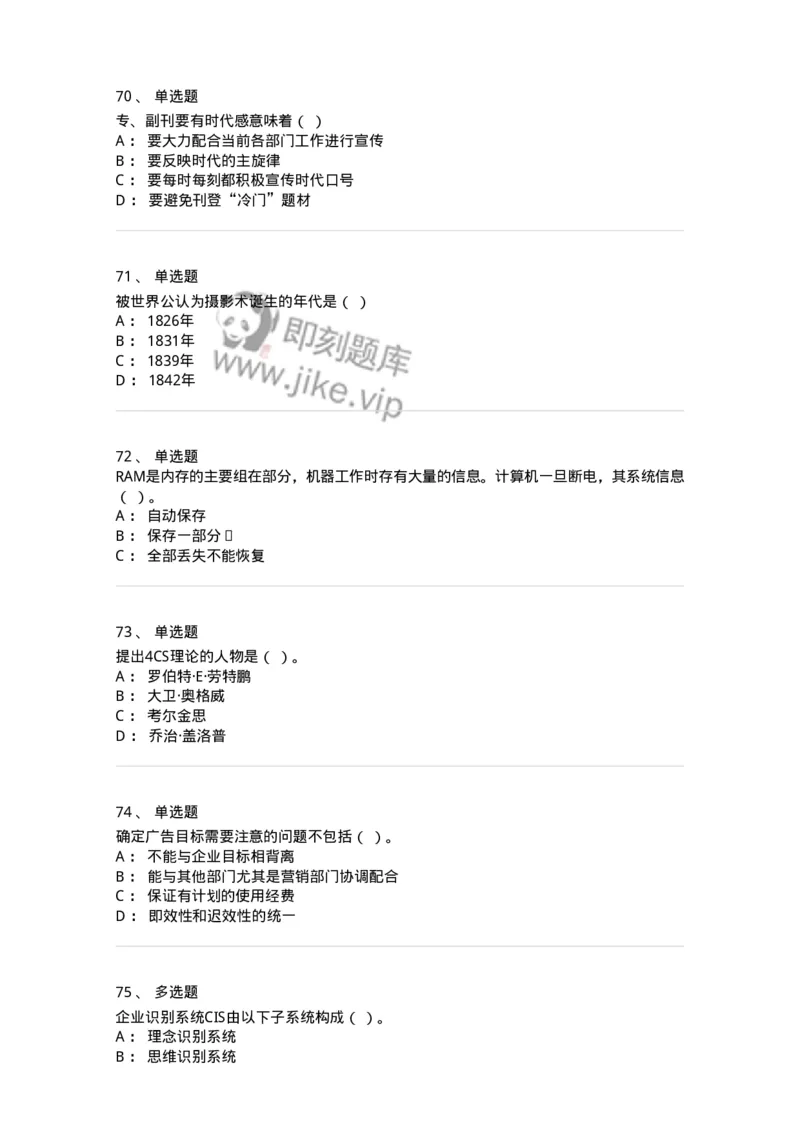 1804-2025年军队文职人员招聘考试《新闻专业》模拟预测4-137637_军队文职(1)_01.军队文职真题-专业课_（全）版本一（历年真题+章节练习+模拟题）_新闻专业(军队文职)_预测模拟_纯题目