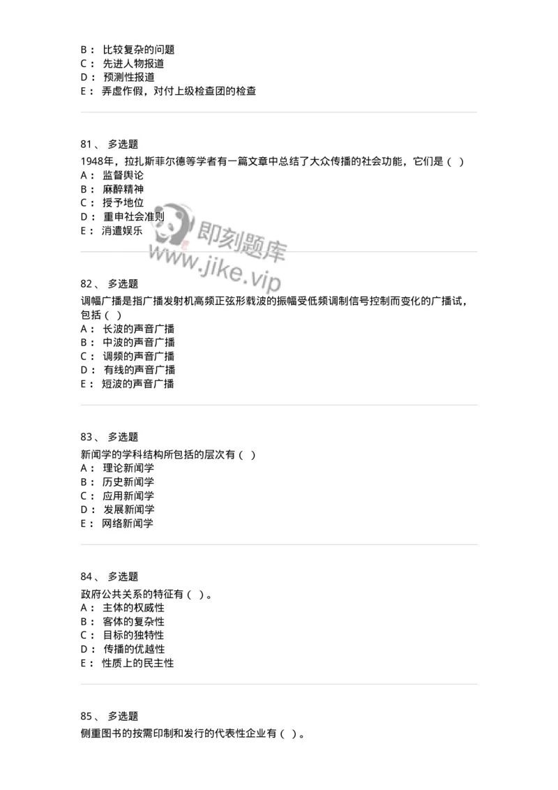 1804-2025年军队文职人员招聘考试《新闻专业》模拟预测4-137637_军队文职(1)_01.军队文职真题-专业课_（全）版本一（历年真题+章节练习+模拟题）_新闻专业(军队文职)_预测模拟_纯题目