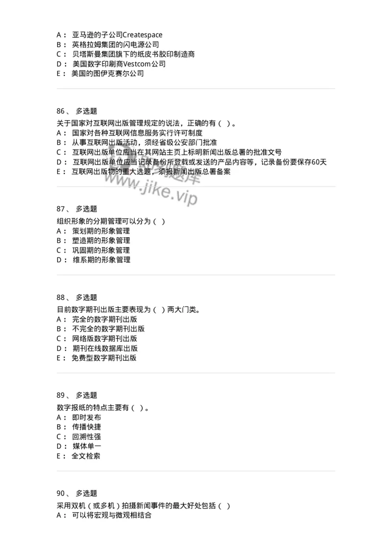 1804-2025年军队文职人员招聘考试《新闻专业》模拟预测4-137637_军队文职(1)_01.军队文职真题-专业课_（全）版本一（历年真题+章节练习+模拟题）_新闻专业(军队文职)_预测模拟_纯题目