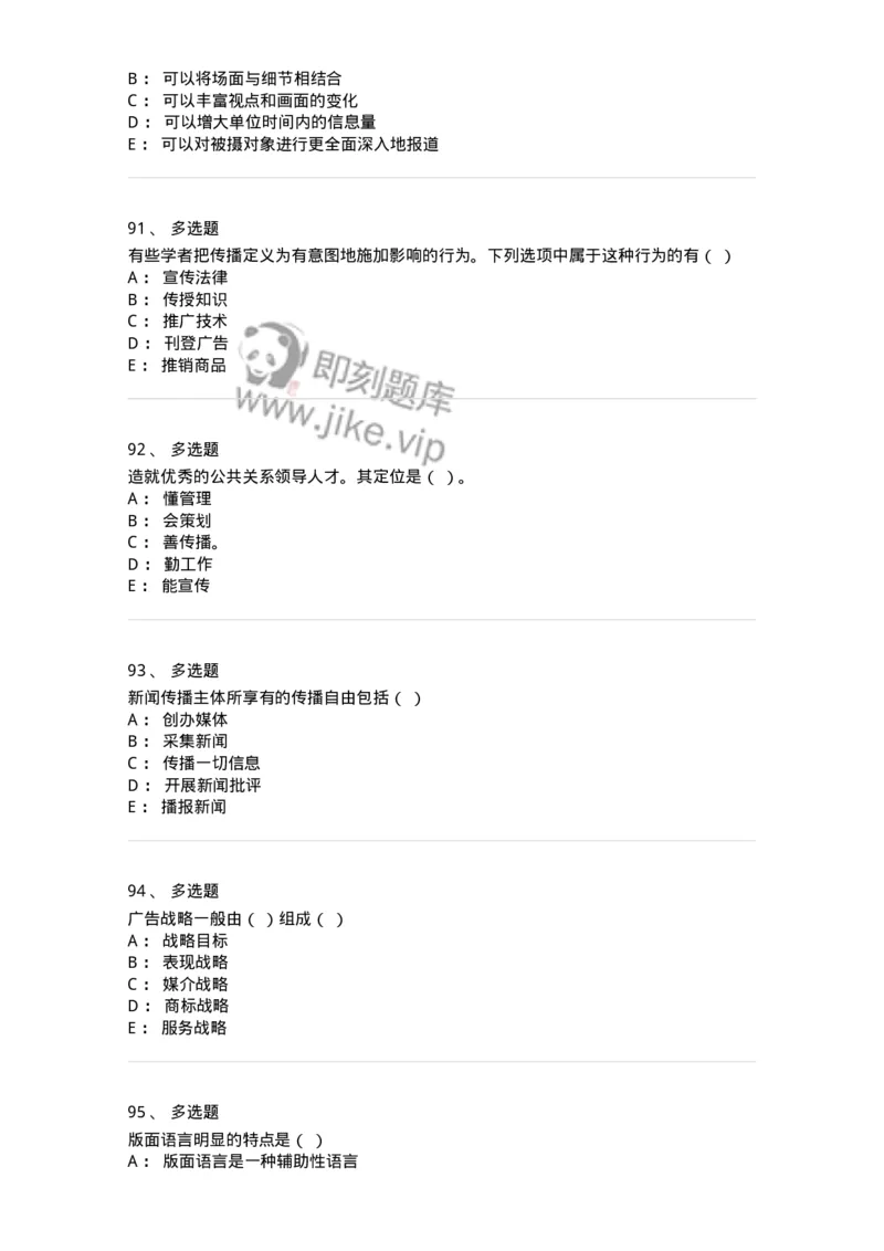 1804-2025年军队文职人员招聘考试《新闻专业》模拟预测4-137637_军队文职(1)_01.军队文职真题-专业课_（全）版本一（历年真题+章节练习+模拟题）_新闻专业(军队文职)_预测模拟_纯题目