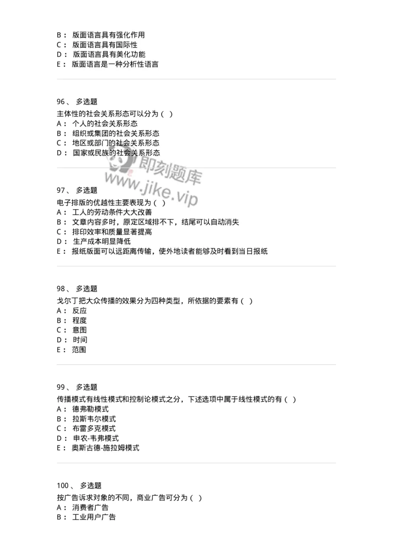 1804-2025年军队文职人员招聘考试《新闻专业》模拟预测4-137637_军队文职(1)_01.军队文职真题-专业课_（全）版本一（历年真题+章节练习+模拟题）_新闻专业(军队文职)_预测模拟_纯题目