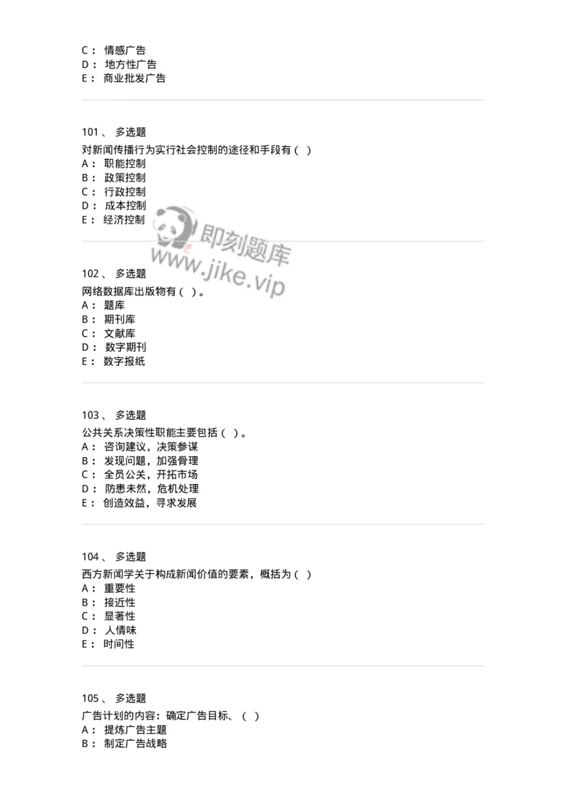 1804-2025年军队文职人员招聘考试《新闻专业》模拟预测4-137637_军队文职(1)_01.军队文职真题-专业课_（全）版本一（历年真题+章节练习+模拟题）_新闻专业(军队文职)_预测模拟_纯题目