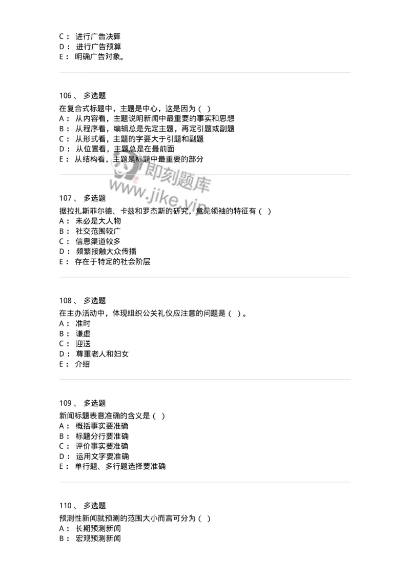 1804-2025年军队文职人员招聘考试《新闻专业》模拟预测4-137637_军队文职(1)_01.军队文职真题-专业课_（全）版本一（历年真题+章节练习+模拟题）_新闻专业(军队文职)_预测模拟_纯题目