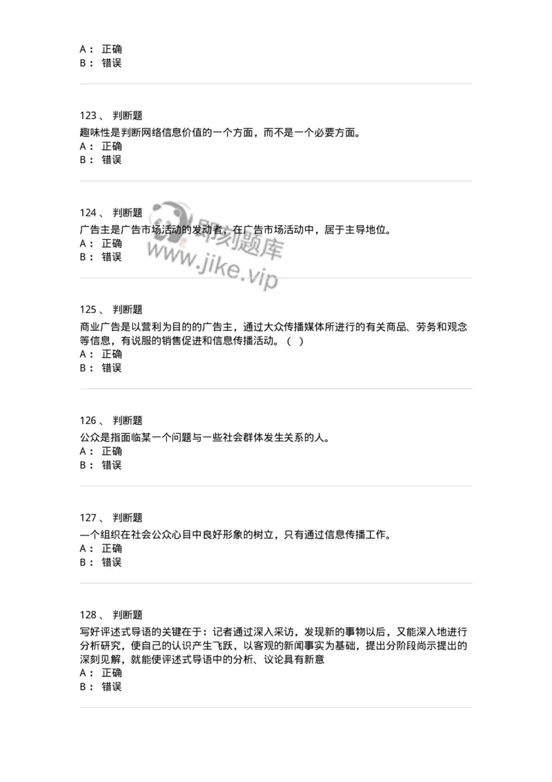 1804-2025年军队文职人员招聘考试《新闻专业》模拟预测4-137637_军队文职(1)_01.军队文职真题-专业课_（全）版本一（历年真题+章节练习+模拟题）_新闻专业(军队文职)_预测模拟_纯题目