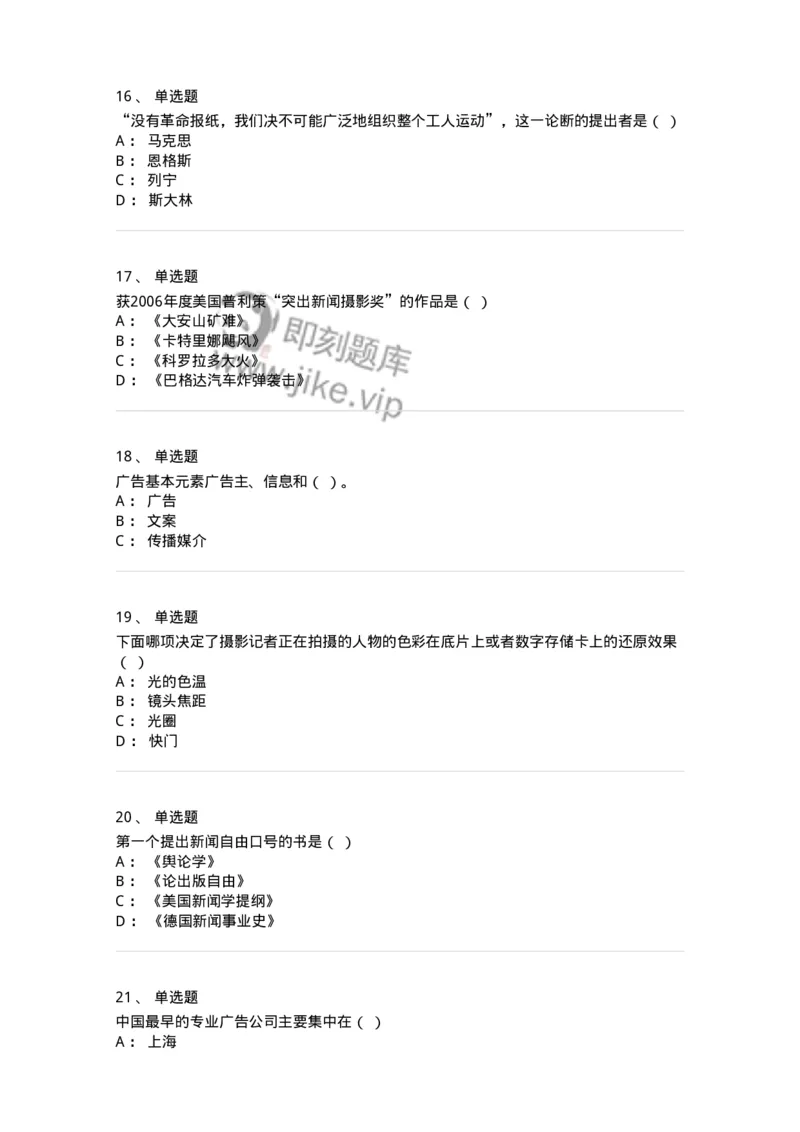 1804-2025年军队文职人员招聘考试《新闻专业》模拟预测4-137637_军队文职(1)_01.军队文职真题-专业课_（全）版本一（历年真题+章节练习+模拟题）_新闻专业(军队文职)_预测模拟_纯题目