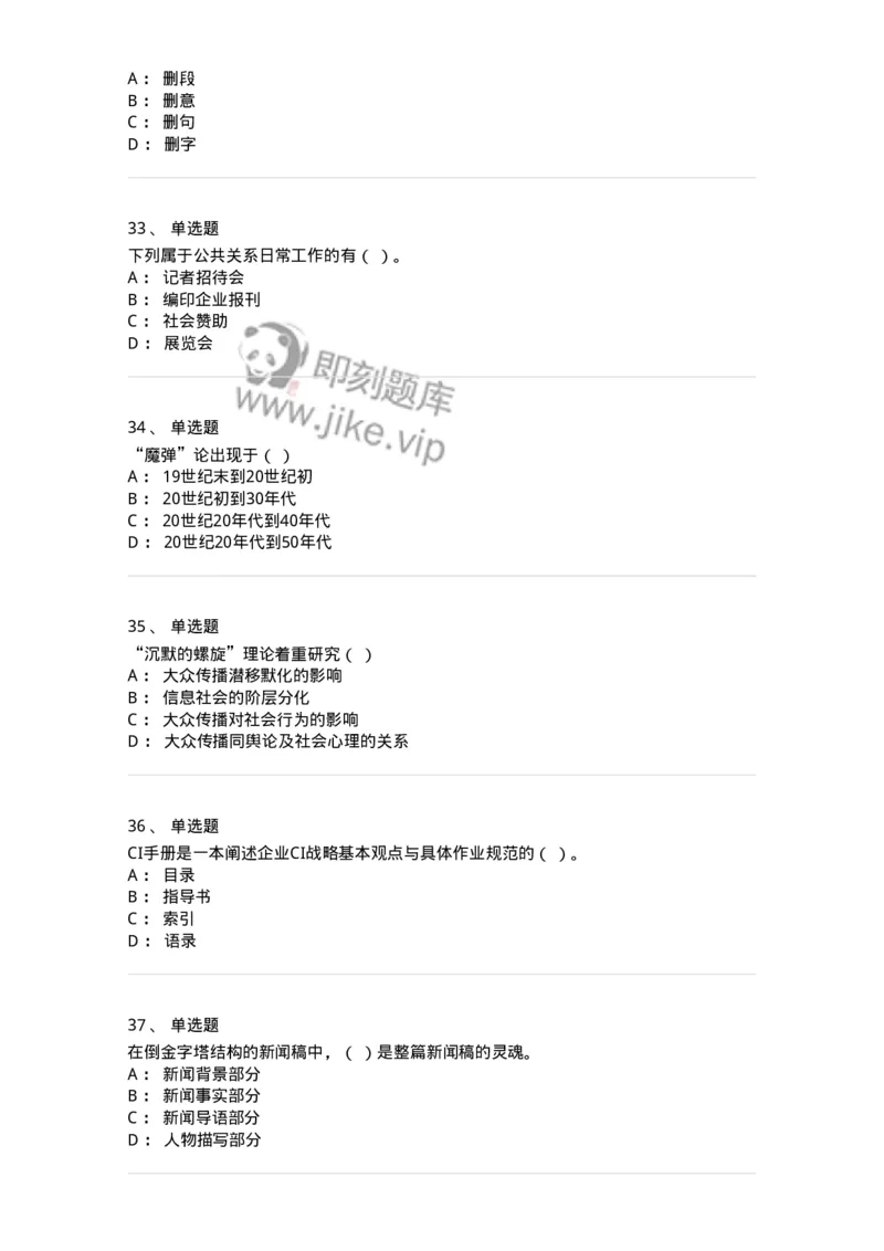 1804-2025年军队文职人员招聘考试《新闻专业》模拟预测4-137637_军队文职(1)_01.军队文职真题-专业课_（全）版本一（历年真题+章节练习+模拟题）_新闻专业(军队文职)_预测模拟_纯题目