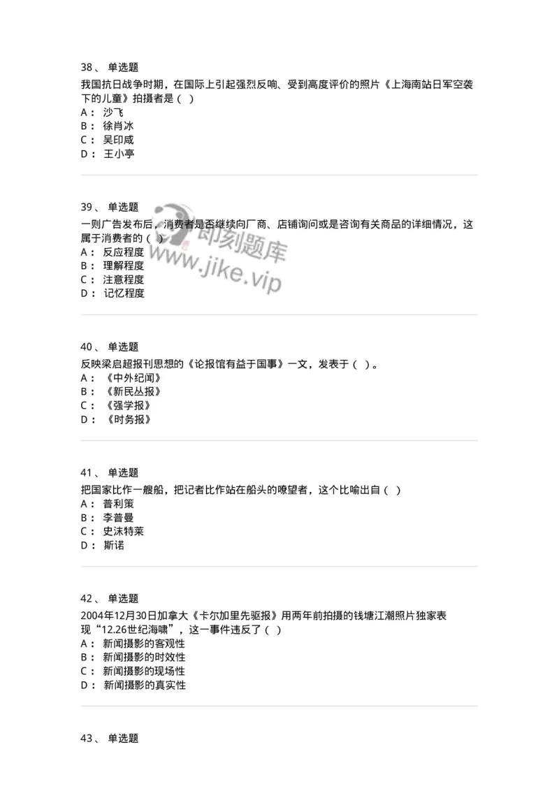 1804-2025年军队文职人员招聘考试《新闻专业》模拟预测4-137637_军队文职(1)_01.军队文职真题-专业课_（全）版本一（历年真题+章节练习+模拟题）_新闻专业(军队文职)_预测模拟_纯题目