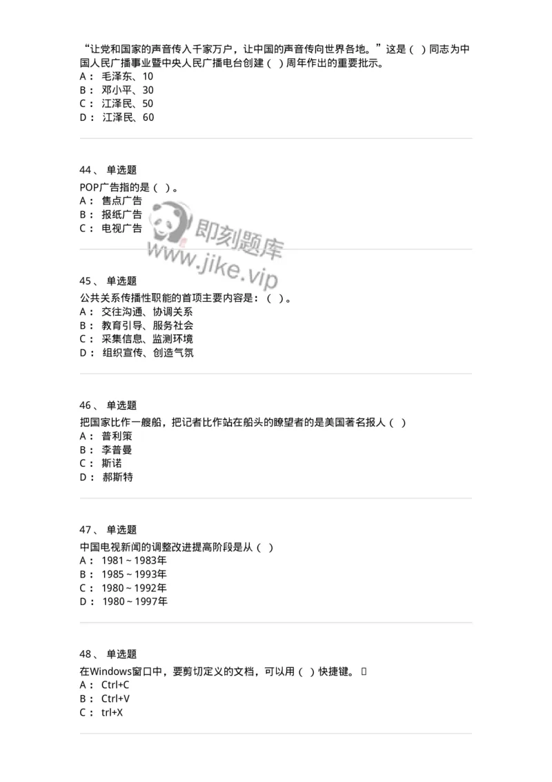 1804-2025年军队文职人员招聘考试《新闻专业》模拟预测4-137637_军队文职(1)_01.军队文职真题-专业课_（全）版本一（历年真题+章节练习+模拟题）_新闻专业(军队文职)_预测模拟_纯题目