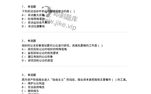 1804-2025年军队文职人员招聘考试《新闻专业》模拟预测4-137637_军队文职(1)_01.军队文职真题-专业课_（全）版本一（历年真题+章节练习+模拟题）_新闻专业(军队文职)_预测模拟_纯题目