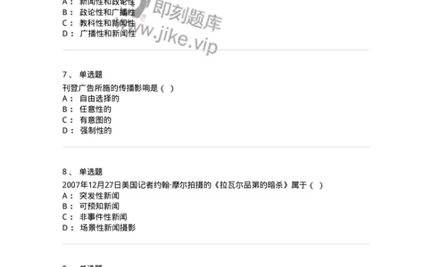 1804-2025年军队文职人员招聘考试《新闻专业》模拟预测4-137637_军队文职(1)_01.军队文职真题-专业课_（全）版本一（历年真题+章节练习+模拟题）_新闻专业(军队文职)_预测模拟_纯题目