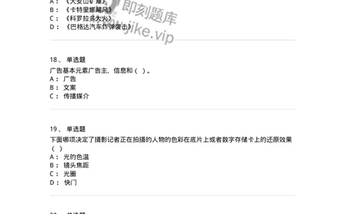 1804-2025年军队文职人员招聘考试《新闻专业》模拟预测4-137637_军队文职(1)_01.军队文职真题-专业课_（全）版本一（历年真题+章节练习+模拟题）_新闻专业(军队文职)_预测模拟_纯题目