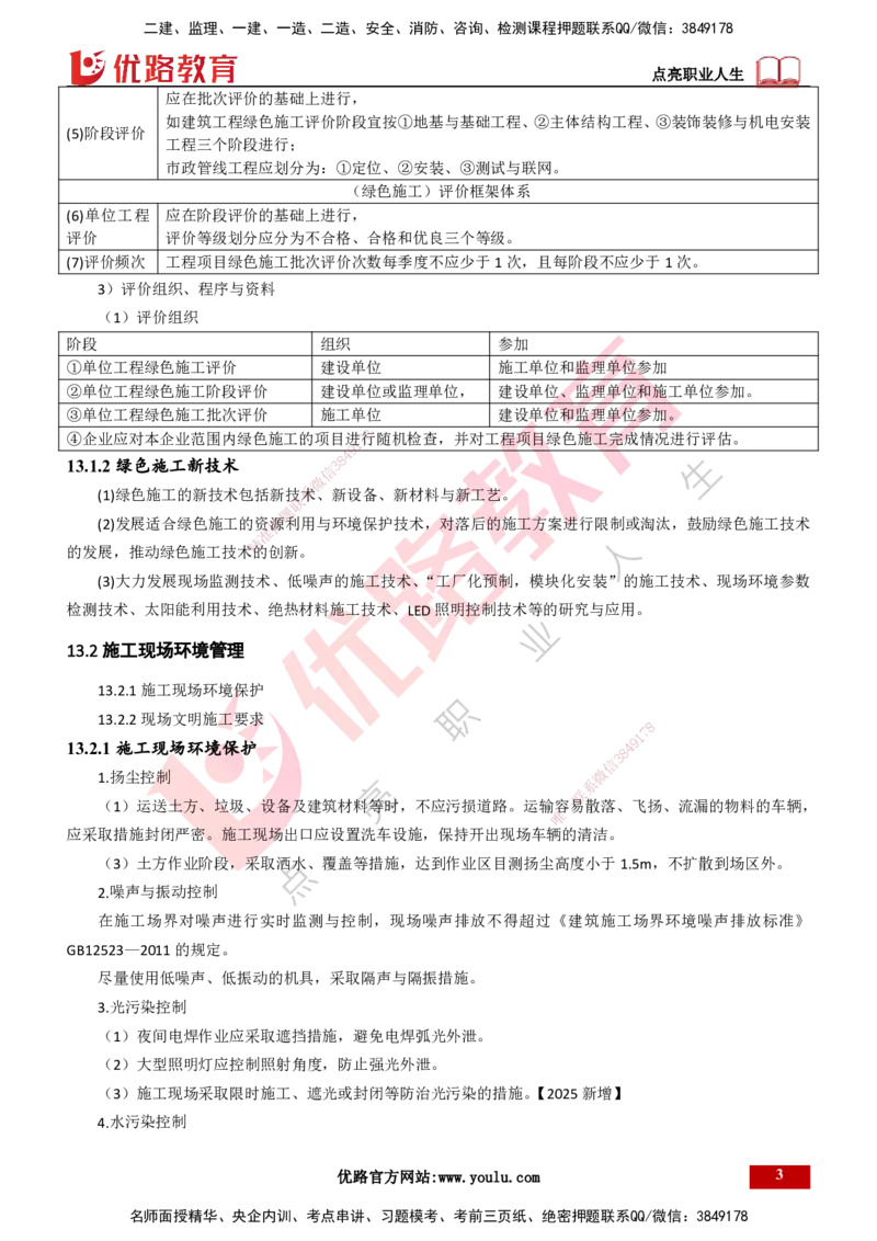 25年一建《机电实务》大V精讲第13章讲义打印版_2026年一级建造师_2026年一建机电_2025年一建机电SVIP_02-基础精讲✿高端面授✿深度强化_32-机电《强化精讲班》王建波YL