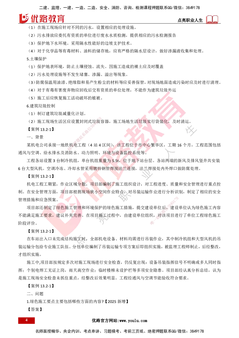 25年一建《机电实务》大V精讲第13章讲义打印版_2026年一级建造师_2026年一建机电_2025年一建机电SVIP_02-基础精讲✿高端面授✿深度强化_32-机电《强化精讲班》王建波YL