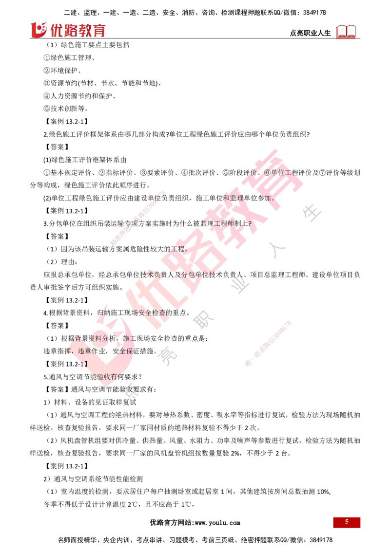 25年一建《机电实务》大V精讲第13章讲义打印版_2026年一级建造师_2026年一建机电_2025年一建机电SVIP_02-基础精讲✿高端面授✿深度强化_32-机电《强化精讲班》王建波YL