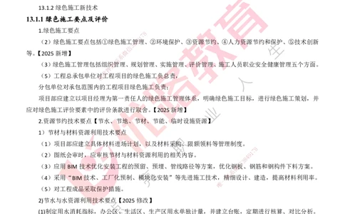 25年一建《机电实务》大V精讲第13章讲义打印版_2026年一级建造师_2026年一建机电_2025年一建机电SVIP_02-基础精讲✿高端面授✿深度强化_32-机电《强化精讲班》王建波YL