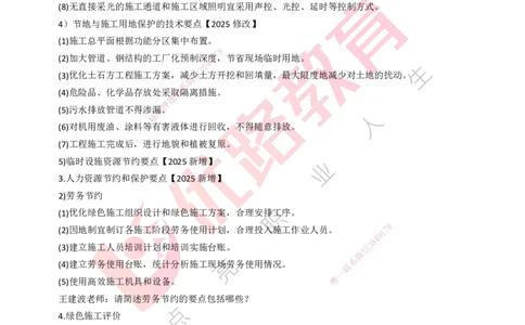 25年一建《机电实务》大V精讲第13章讲义打印版_2026年一级建造师_2026年一建机电_2025年一建机电SVIP_02-基础精讲✿高端面授✿深度强化_32-机电《强化精讲班》王建波YL