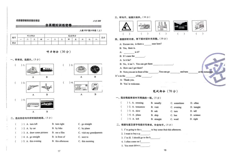 六年级英语上册人教PEP版24秋《68所期末冲刺卷》_2024年人教版小学数学一二三四五六年级上册下册期中期末试a0747_期末总复习_《期末冲刺卷》2024秋