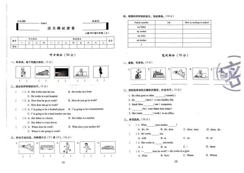 六年级英语上册人教PEP版24秋《68所期末冲刺卷》_2024年人教版小学数学一二三四五六年级上册下册期中期末试a0747_期末总复习_《期末冲刺卷》2024秋