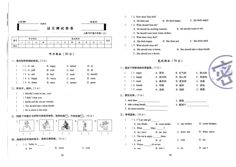 六年级英语上册人教PEP版24秋《68所期末冲刺卷》_2024年人教版小学数学一二三四五六年级上册下册期中期末试a0747_期末总复习_《期末冲刺卷》2024秋