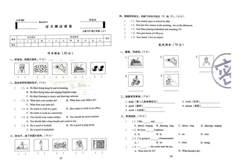 六年级英语上册人教PEP版24秋《68所期末冲刺卷》_2024年人教版小学数学一二三四五六年级上册下册期中期末试a0747_期末总复习_《期末冲刺卷》2024秋
