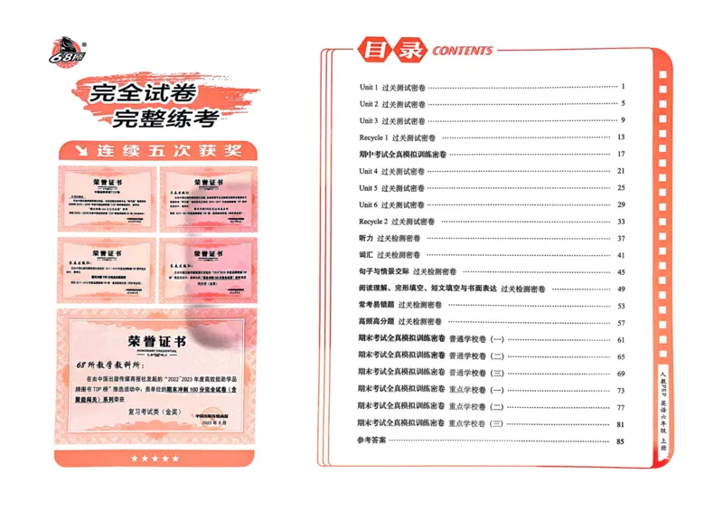 六年级英语上册人教PEP版24秋《68所期末冲刺卷》_2024年人教版小学数学一二三四五六年级上册下册期中期末试a0747_期末总复习_《期末冲刺卷》2024秋