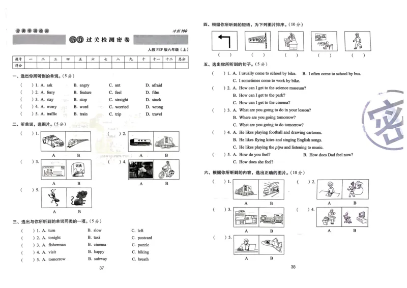 六年级英语上册人教PEP版24秋《68所期末冲刺卷》_2024年人教版小学数学一二三四五六年级上册下册期中期末试a0747_期末总复习_《期末冲刺卷》2024秋
