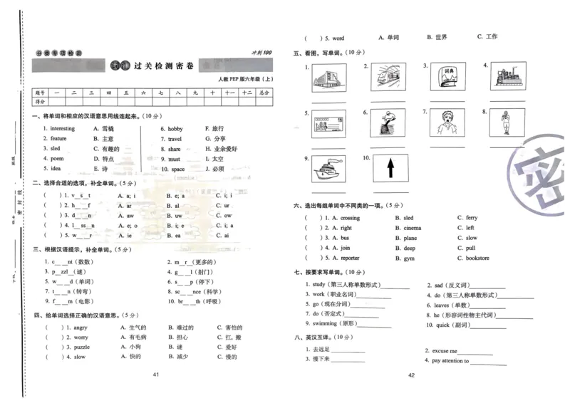 六年级英语上册人教PEP版24秋《68所期末冲刺卷》_2024年人教版小学数学一二三四五六年级上册下册期中期末试a0747_期末总复习_《期末冲刺卷》2024秋