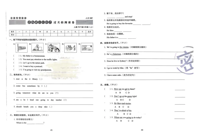 六年级英语上册人教PEP版24秋《68所期末冲刺卷》_2024年人教版小学数学一二三四五六年级上册下册期中期末试a0747_期末总复习_《期末冲刺卷》2024秋