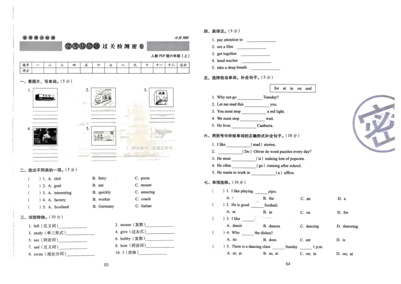 六年级英语上册人教PEP版24秋《68所期末冲刺卷》_2024年人教版小学数学一二三四五六年级上册下册期中期末试a0747_期末总复习_《期末冲刺卷》2024秋