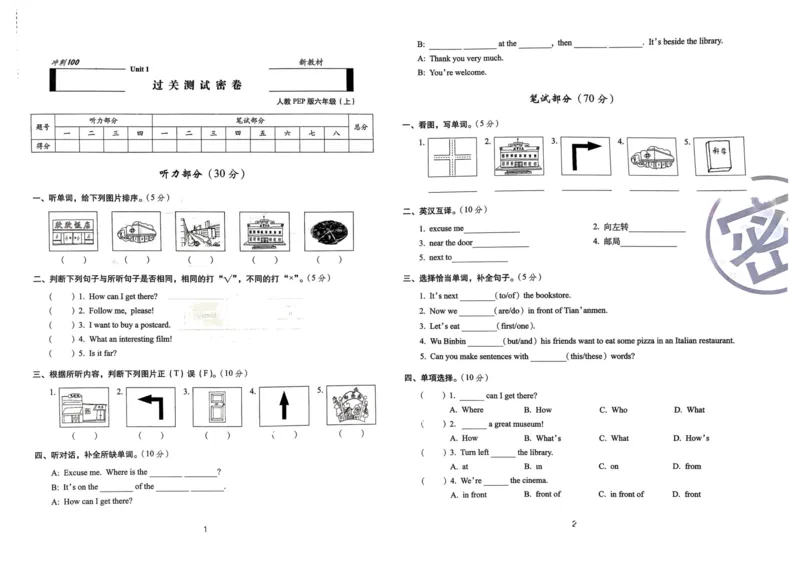 六年级英语上册人教PEP版24秋《68所期末冲刺卷》_2024年人教版小学数学一二三四五六年级上册下册期中期末试a0747_期末总复习_《期末冲刺卷》2024秋