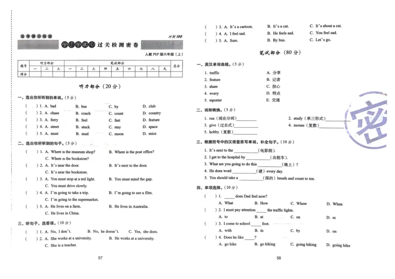 六年级英语上册人教PEP版24秋《68所期末冲刺卷》_2024年人教版小学数学一二三四五六年级上册下册期中期末试a0747_期末总复习_《期末冲刺卷》2024秋
