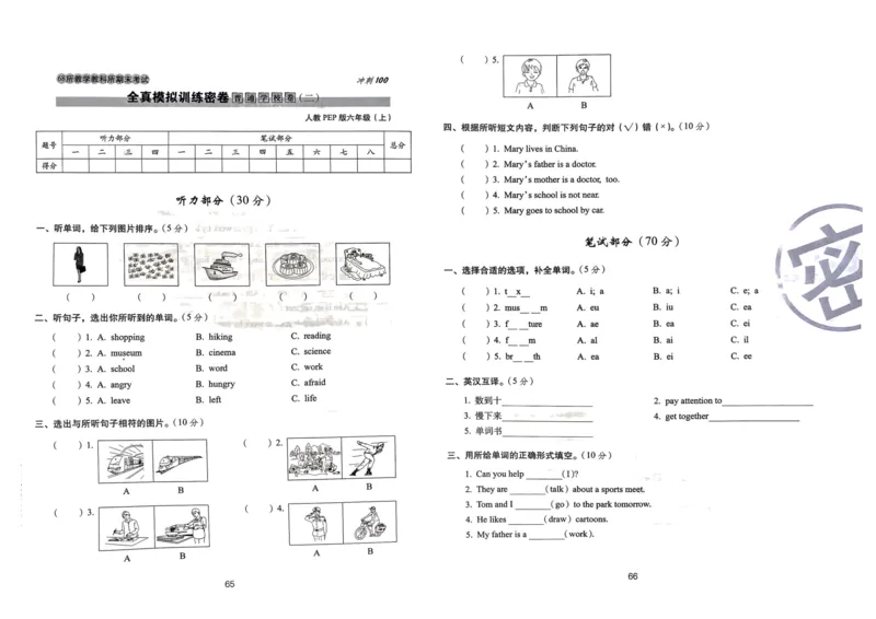 六年级英语上册人教PEP版24秋《68所期末冲刺卷》_2024年人教版小学数学一二三四五六年级上册下册期中期末试a0747_期末总复习_《期末冲刺卷》2024秋