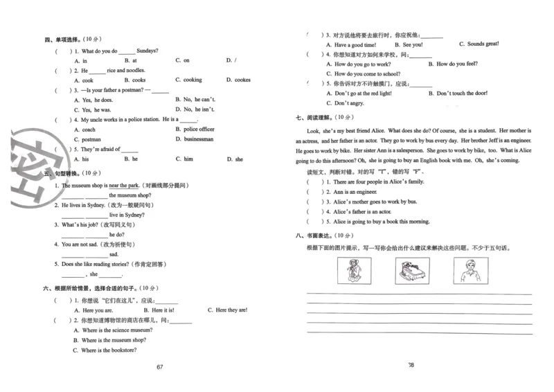 六年级英语上册人教PEP版24秋《68所期末冲刺卷》_2024年人教版小学数学一二三四五六年级上册下册期中期末试a0747_期末总复习_《期末冲刺卷》2024秋