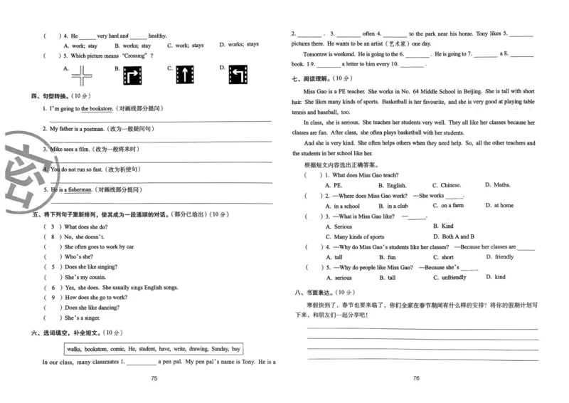 六年级英语上册人教PEP版24秋《68所期末冲刺卷》_2024年人教版小学数学一二三四五六年级上册下册期中期末试a0747_期末总复习_《期末冲刺卷》2024秋