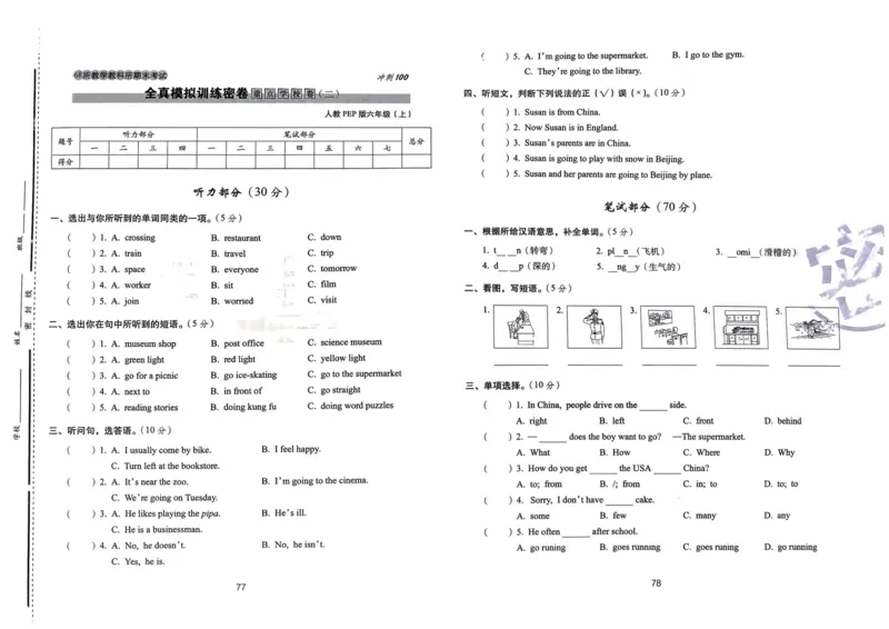 六年级英语上册人教PEP版24秋《68所期末冲刺卷》_2024年人教版小学数学一二三四五六年级上册下册期中期末试a0747_期末总复习_《期末冲刺卷》2024秋