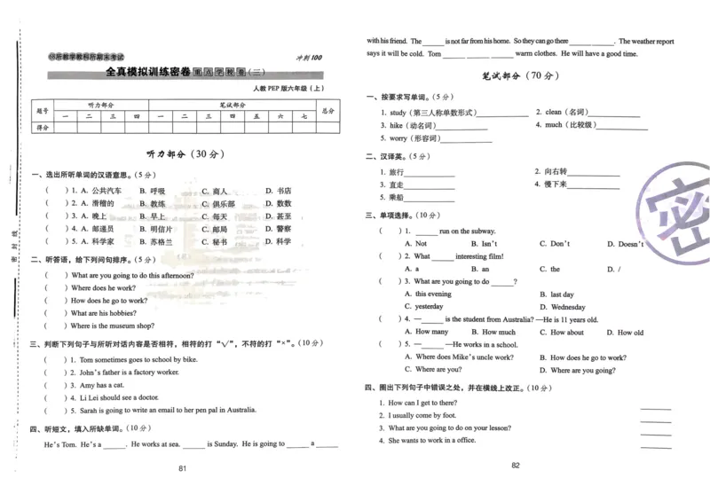 六年级英语上册人教PEP版24秋《68所期末冲刺卷》_2024年人教版小学数学一二三四五六年级上册下册期中期末试a0747_期末总复习_《期末冲刺卷》2024秋