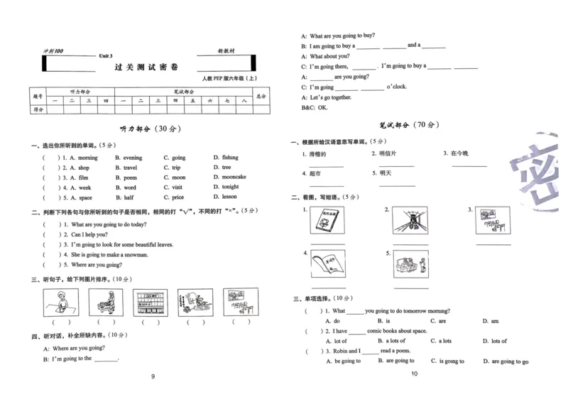 六年级英语上册人教PEP版24秋《68所期末冲刺卷》_2024年人教版小学数学一二三四五六年级上册下册期中期末试a0747_期末总复习_《期末冲刺卷》2024秋