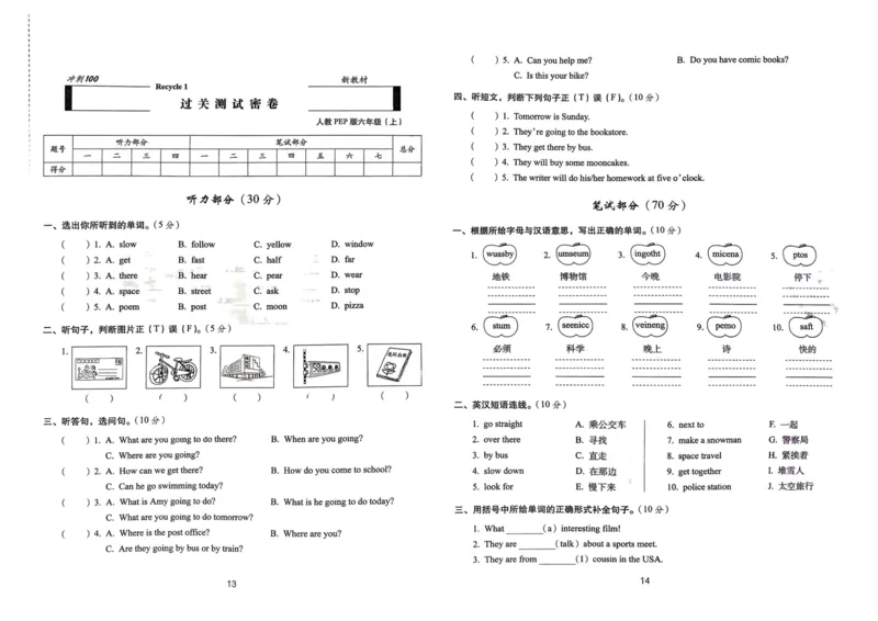 六年级英语上册人教PEP版24秋《68所期末冲刺卷》_2024年人教版小学数学一二三四五六年级上册下册期中期末试a0747_期末总复习_《期末冲刺卷》2024秋