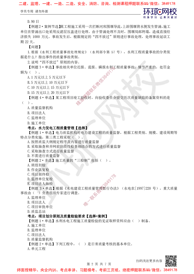 12.2025一建水利精题必练-第12讲-第12章施工质量管理_2026年一级建造师_2026年一建水利_2025年一建水利SVIP_03-习题精析✿实战特训✿模考通关_19-水利《精题必练班》赵珊珊HQ
