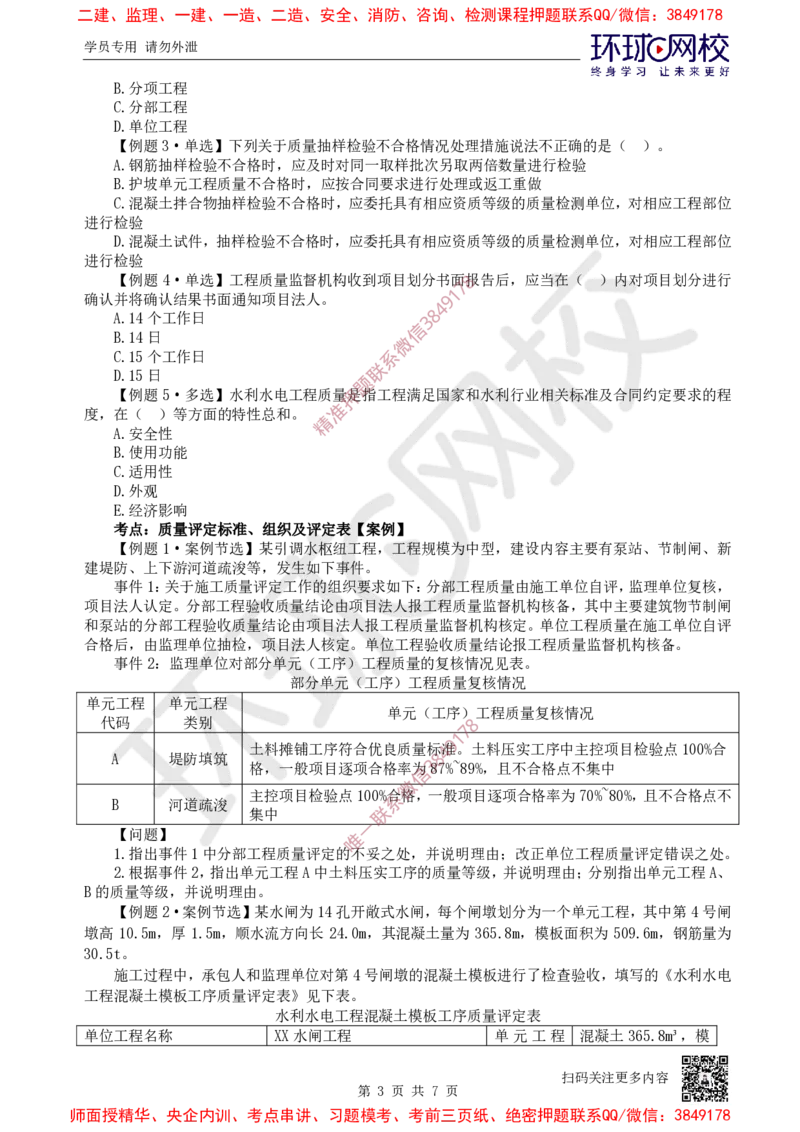 12.2025一建水利精题必练-第12讲-第12章施工质量管理_2026年一级建造师_2026年一建水利_2025年一建水利SVIP_03-习题精析✿实战特训✿模考通关_19-水利《精题必练班》赵珊珊HQ