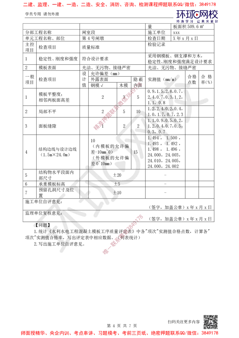 12.2025一建水利精题必练-第12讲-第12章施工质量管理_2026年一级建造师_2026年一建水利_2025年一建水利SVIP_03-习题精析✿实战特训✿模考通关_19-水利《精题必练班》赵珊珊HQ