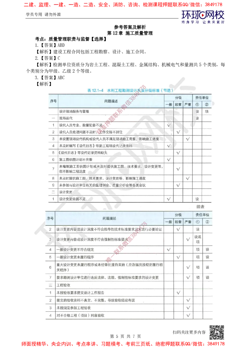 12.2025一建水利精题必练-第12讲-第12章施工质量管理_2026年一级建造师_2026年一建水利_2025年一建水利SVIP_03-习题精析✿实战特训✿模考通关_19-水利《精题必练班》赵珊珊HQ