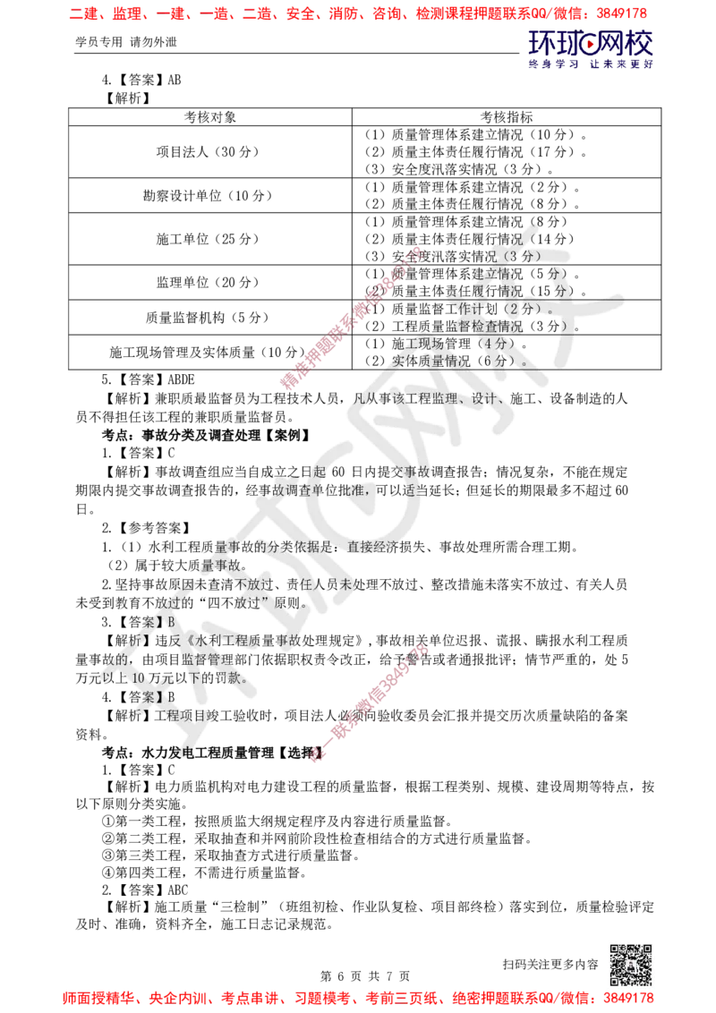 12.2025一建水利精题必练-第12讲-第12章施工质量管理_2026年一级建造师_2026年一建水利_2025年一建水利SVIP_03-习题精析✿实战特训✿模考通关_19-水利《精题必练班》赵珊珊HQ